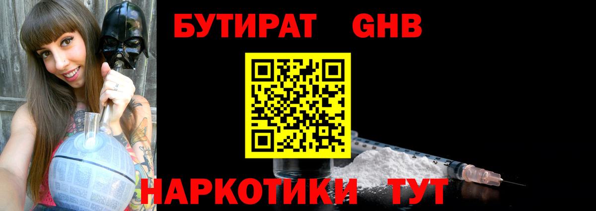 БУТИРАТ вода  Вход с VPN  Киселёвск 