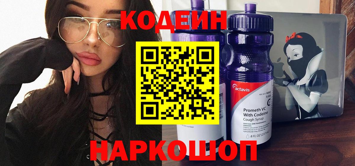 Кодеиновый сироп Lean напиток Lean (лин) Киселёвск