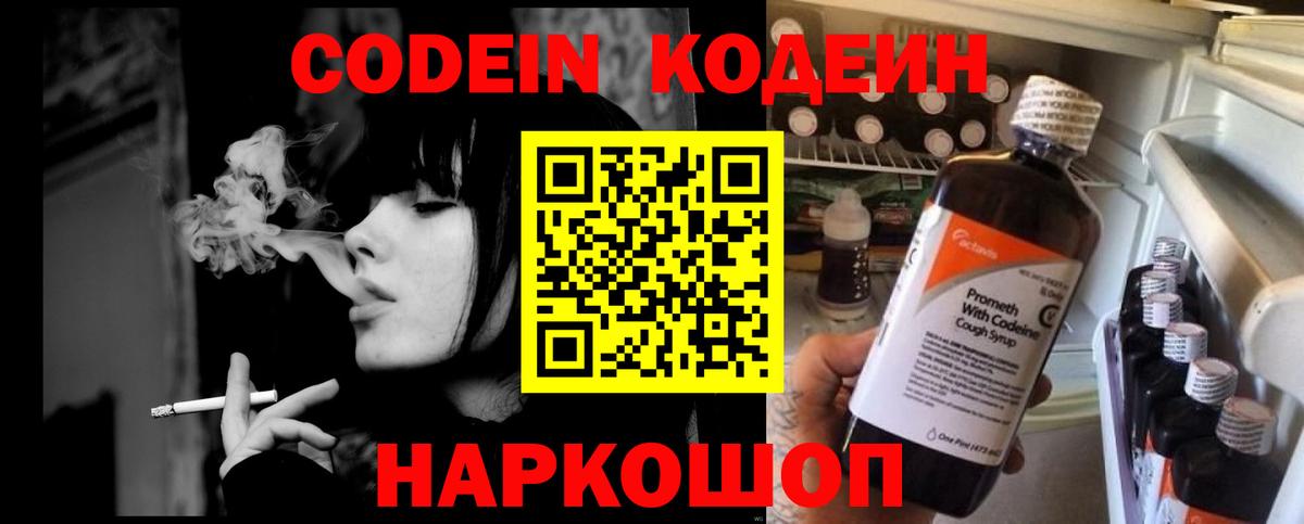 Codein напиток Lean (лин)  Вход с VPN  Киселёвск  Codein напиток Lean (лин) 