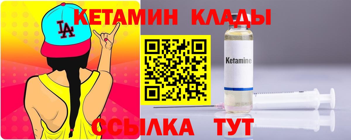 Кетамин VHQ Киселёвск